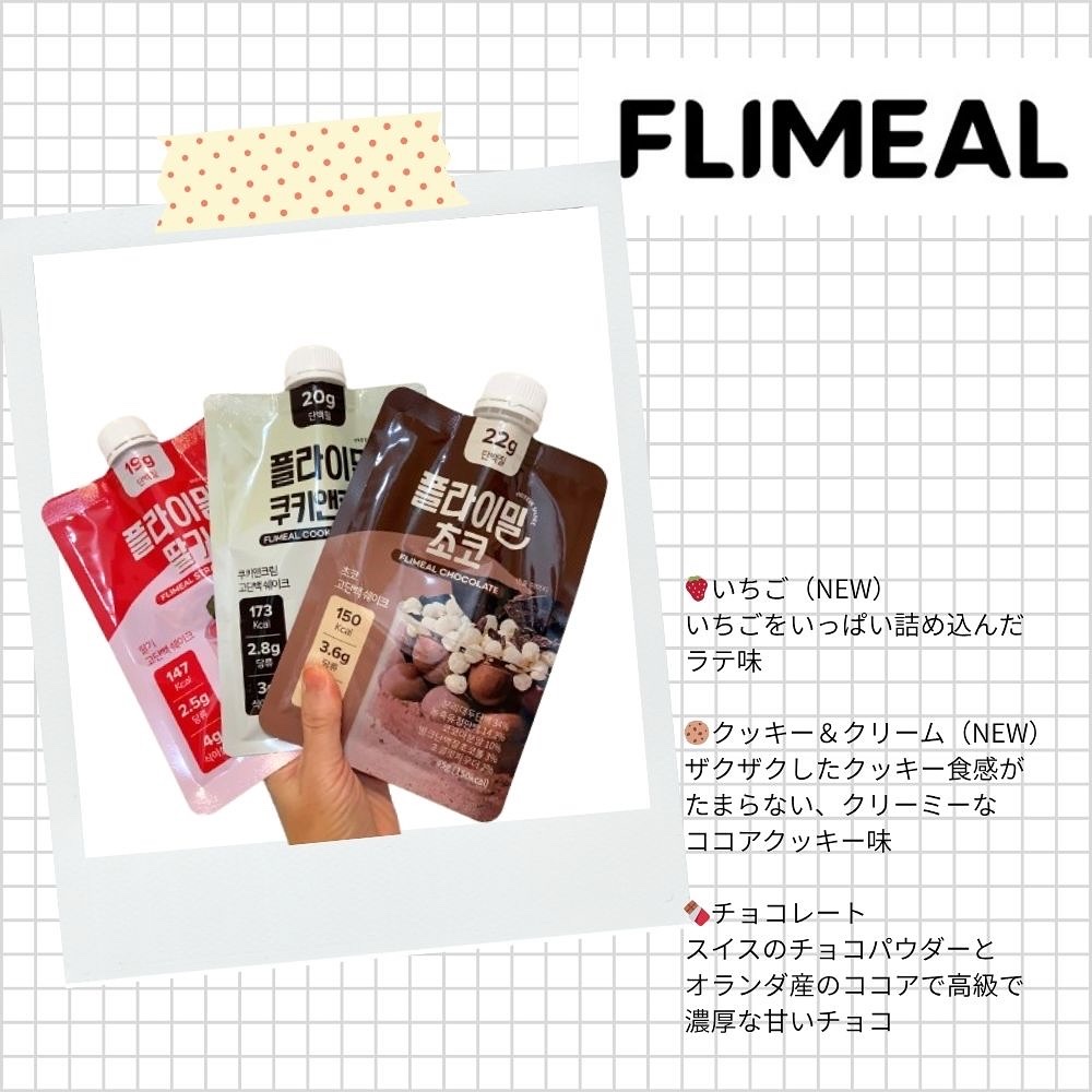 FLIMEAL プロテインシェイク/FLIMEAL/その他プロテインを使ったクチコミ（2枚目）
