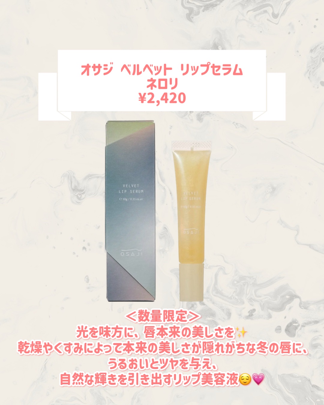 オサジ ベルベット リップセラム ネロリ/OSAJI/リップ美容液を使ったクチコミ（2枚目）