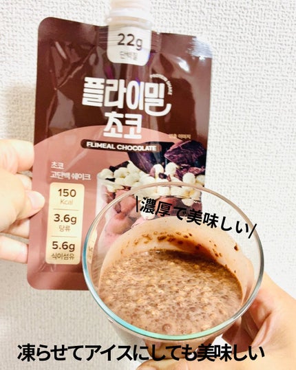 FLIMEAL プロテインシェイク/FLIMEAL/その他プロテインを使ったクチコミ(6枚目)