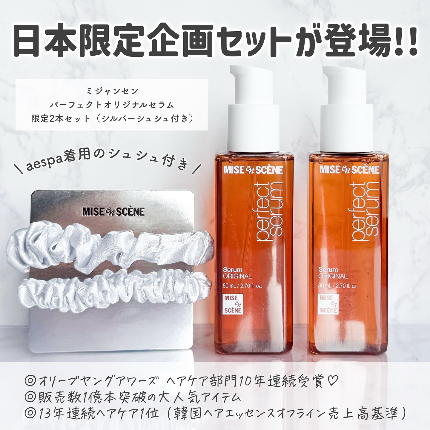  パーフェクトセラム オリジナルセラム/miseenscene/アウトバストリートメントを使ったクチコミ（2枚目）