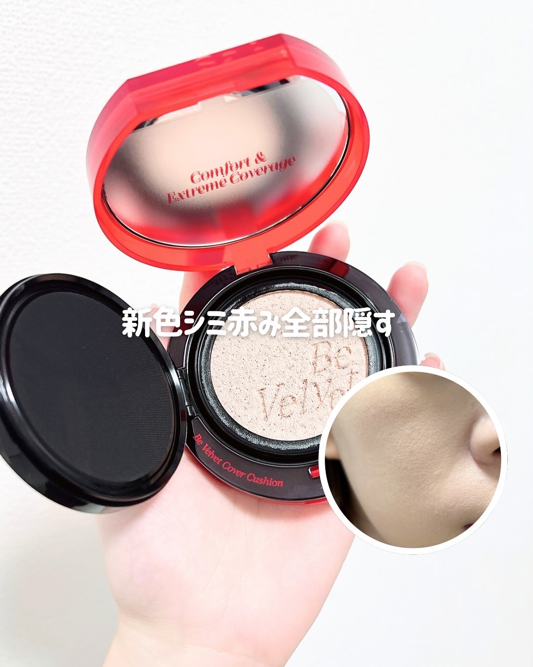 新色シミ赤み全部隠す

エスポア
ビーベルベットカバークッション 21P ピーチアイボリー
3,300円(税込)

普段からずっと使ってるクッション。21アイボリーと比べると、ちょいピンク寄りなのがわかる感じで、一般的な21より明るめトーン