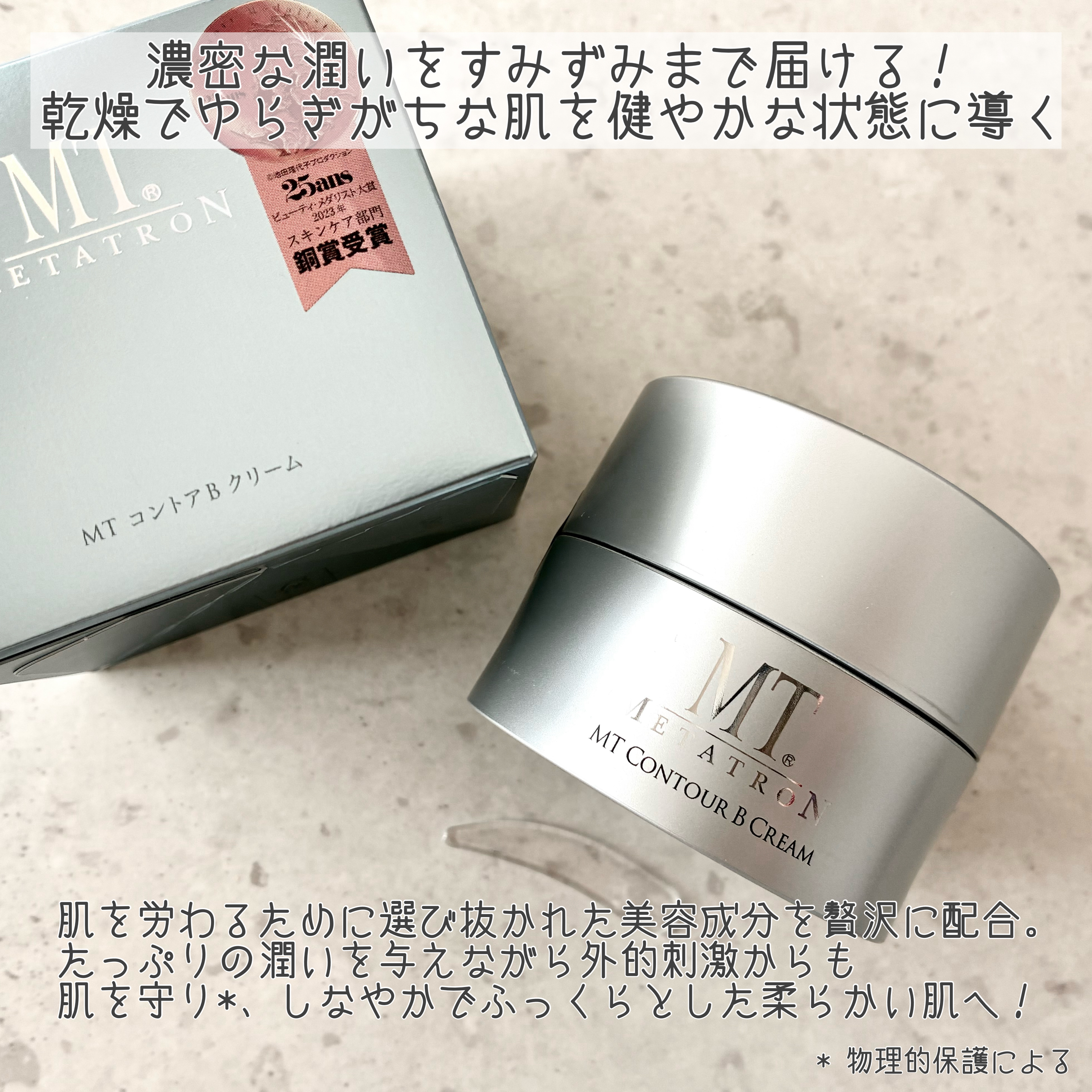 MT コントアB クリーム/MTメタトロン/フェイスクリームを使ったクチコミ（2枚目）