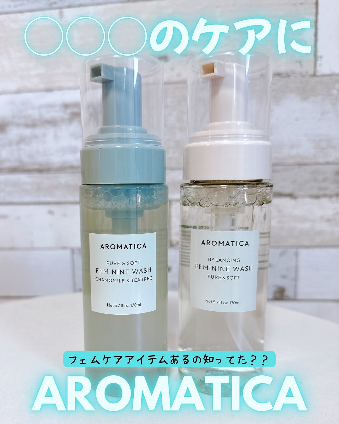 ピュア＆ソフトフェミニンウォッシュ /AROMATICA/デリケートゾーンケアを使ったクチコミ（1枚目）