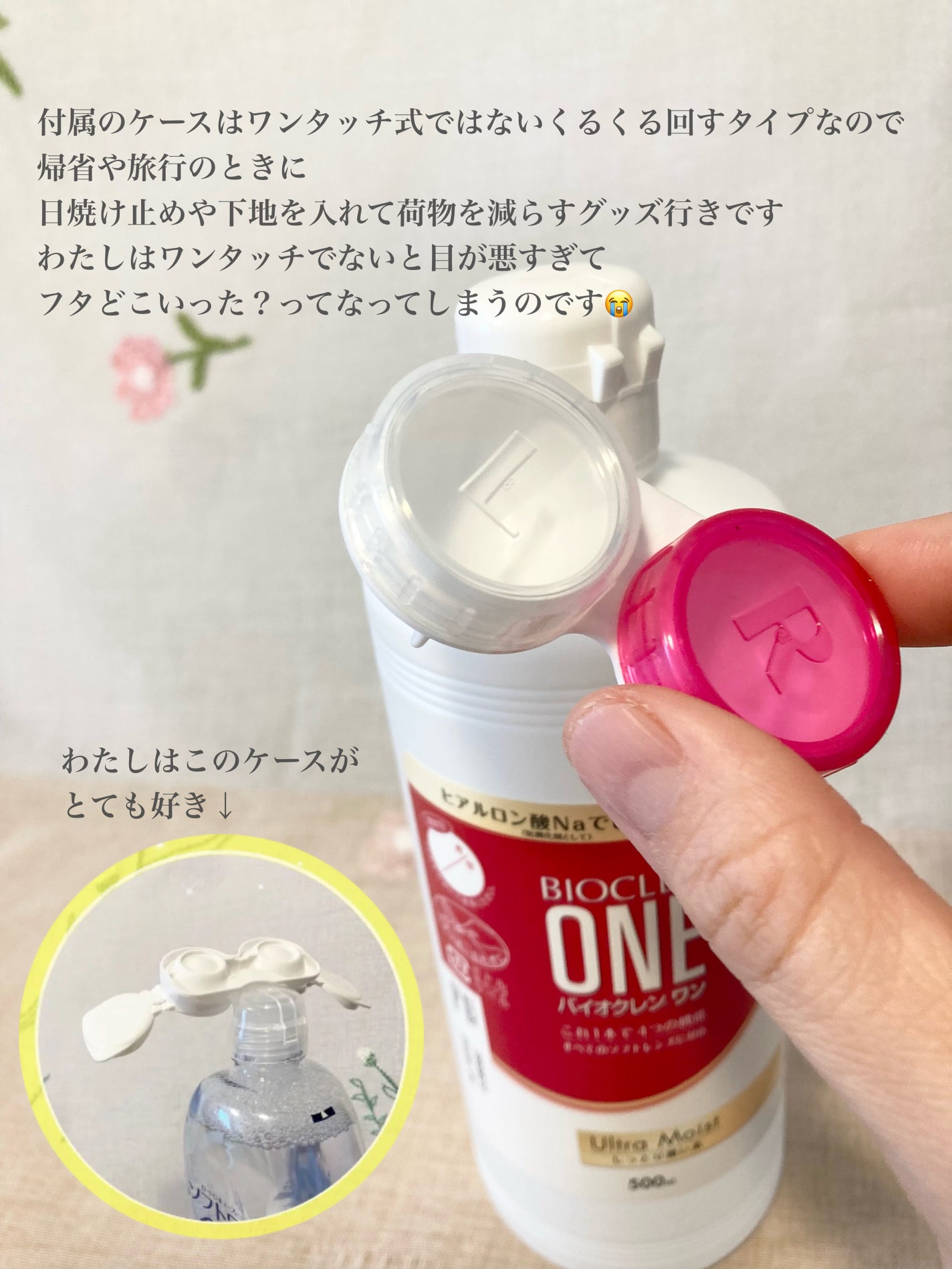 バイオクレン・ワン/オフテクス/その他を使ったクチコミ(5枚目)