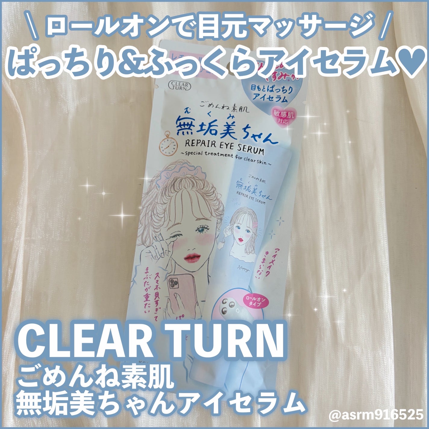 ごめんね素肌 無垢美ちゃんアイセラム/クリアターン/アイケア・アイクリームを使ったクチコミ(1枚目)