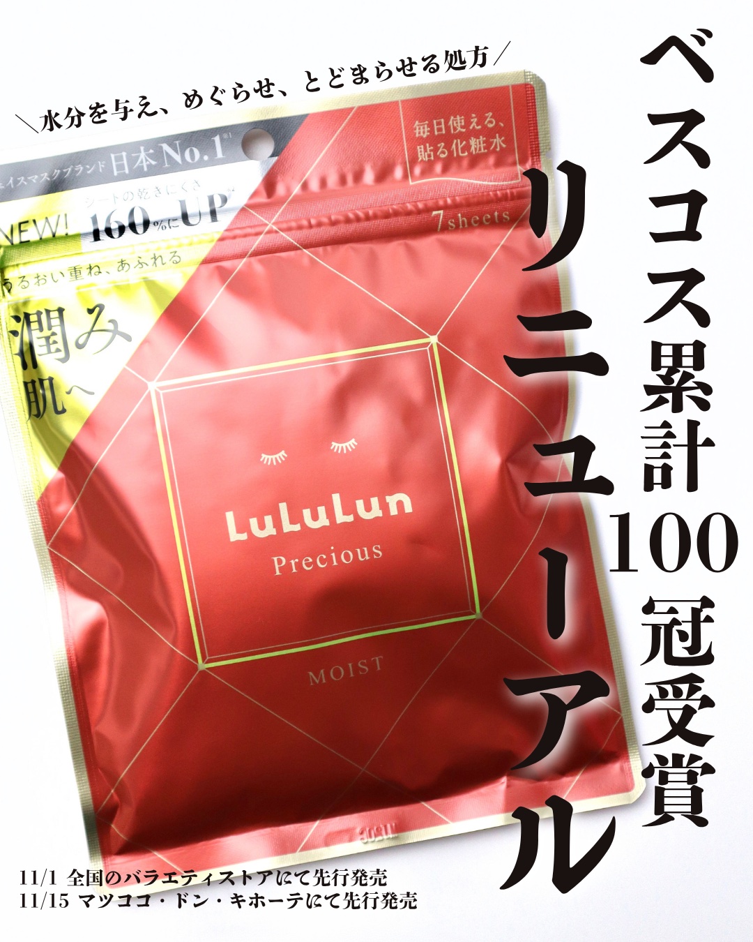 ルルルンプレシャス RED（三層保湿）/ルルルン/シートマスク・パックを使ったクチコミ（2枚目）