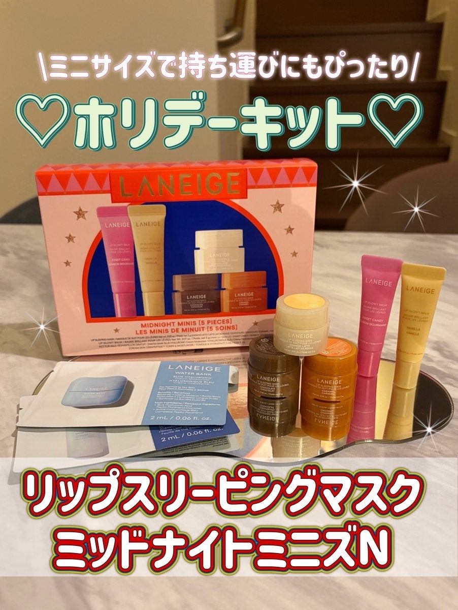 リップスリーピングマスク ミッドナイトミニズ N/LANEIGE/リップケアを使ったクチコミ(1枚目)