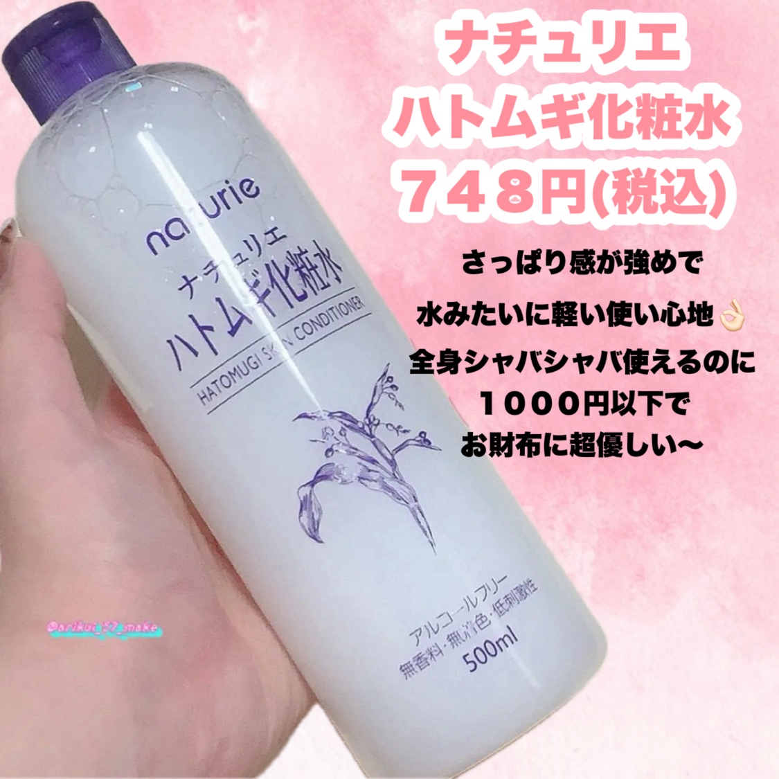 ハトムギ化粧水(ナチュリエ スキンコンディショナー R )/ナチュリエ/化粧水を使ったクチコミ（2枚目）
