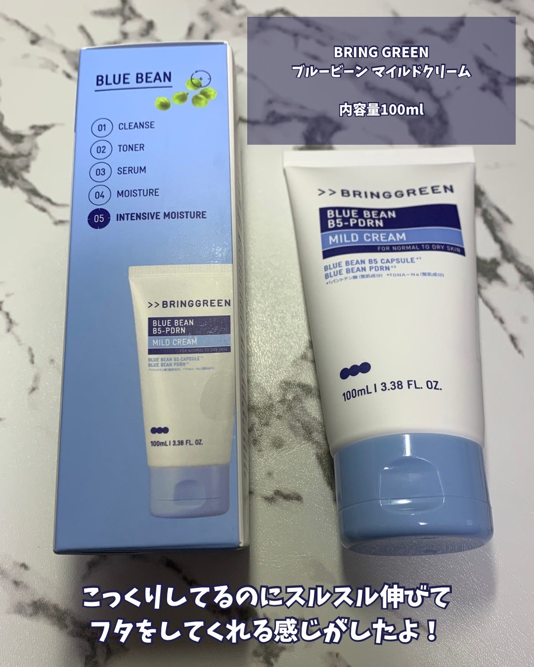 ブルービーンB5-PDRN™マイルドローション/BRING GREEN/乳液を使ったクチコミ(2枚目)