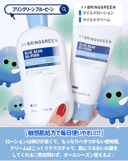 ブルービーンB5-PDRN™マイルドローション/BRING GREEN/乳液を使ったクチコミ(5枚目)