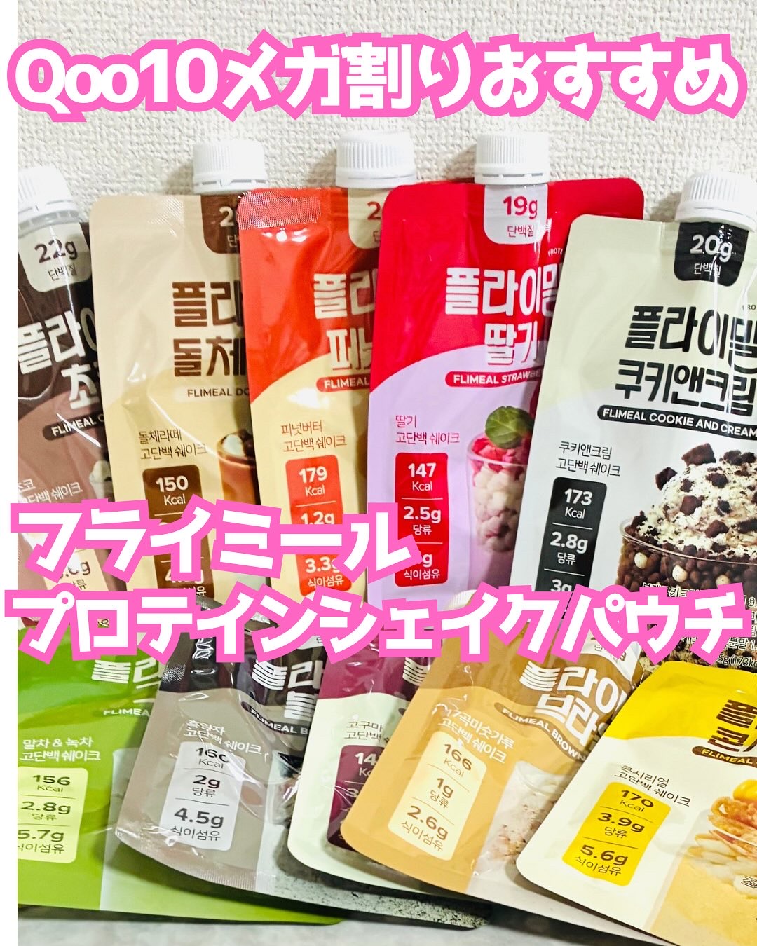 FLIMEAL プロテインシェイク/FLIMEAL/その他プロテインを使ったクチコミ（1枚目）