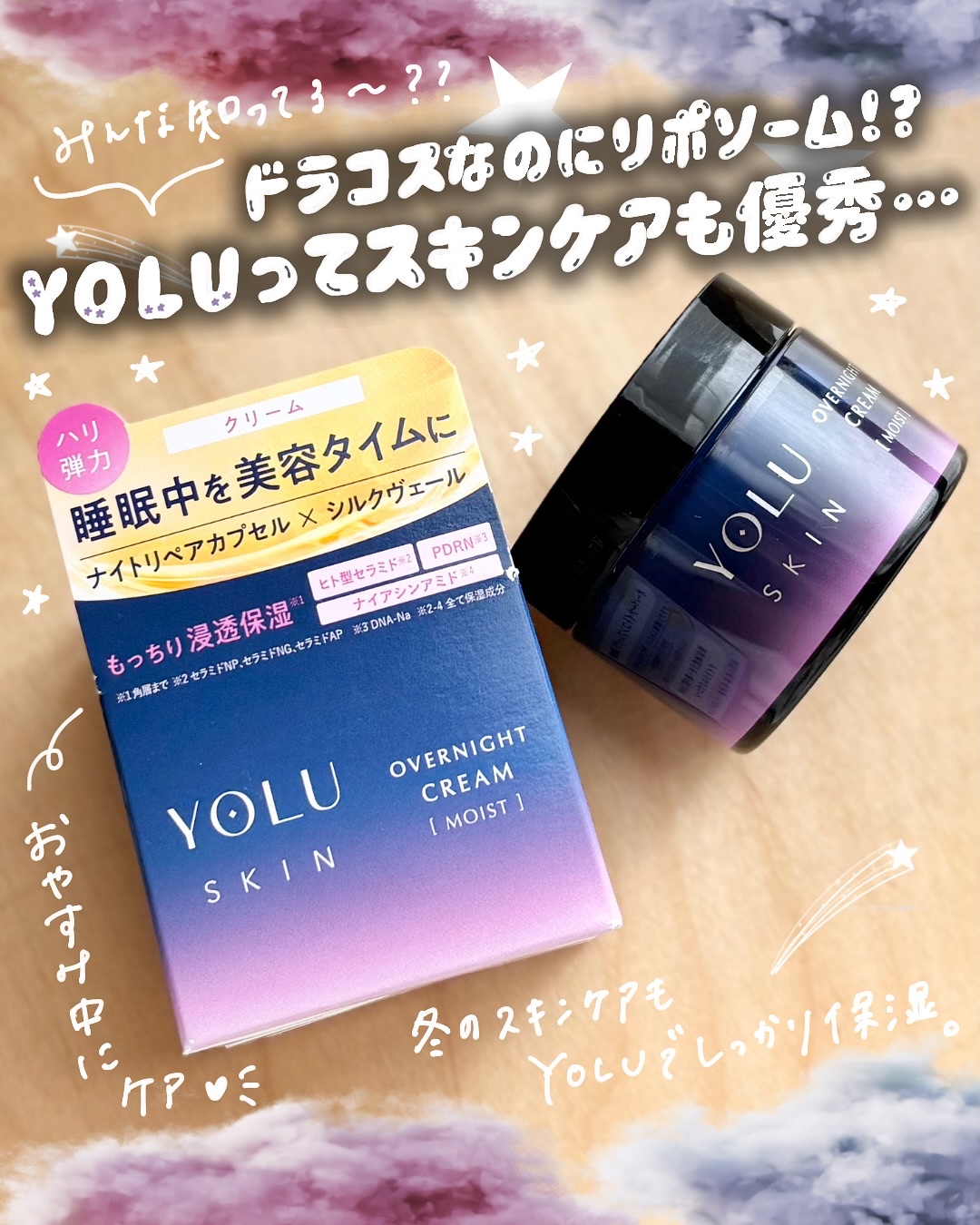 ヨル スキン オーバーナイトクリーム モイスト/YOLU/フェイスクリームを使ったクチコミ（1枚目）