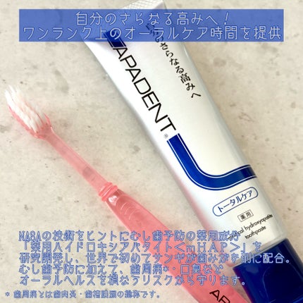 アパデント トータルケア/アパデント/歯磨き粉を使ったクチコミ(2枚目)