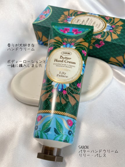 バターハンドクリーム リリー・パレス/SABON/ハンドクリームを使ったクチコミ(1枚目)