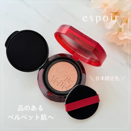 ビーベルベットカバークッション/espoir/クッションファンデーションを使ったクチコミ(1枚目)