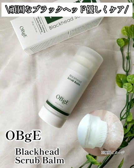 ブラックヘッドバームスクラブ/オブジェ/フェイスバームを使ったクチコミ(1枚目)