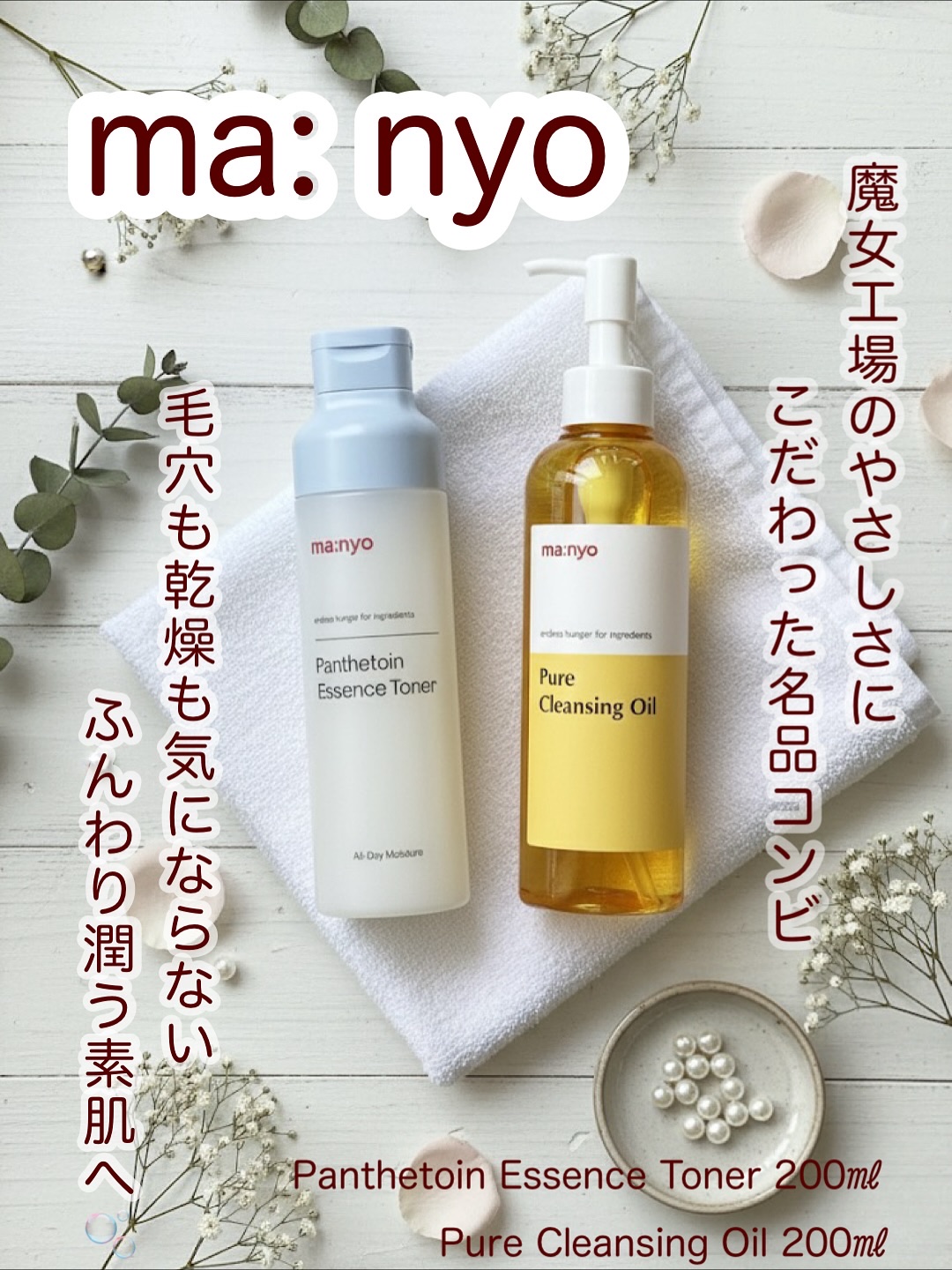 パンテトイン エッセンス トナー/manyo/化粧水を使ったクチコミ（1枚目）