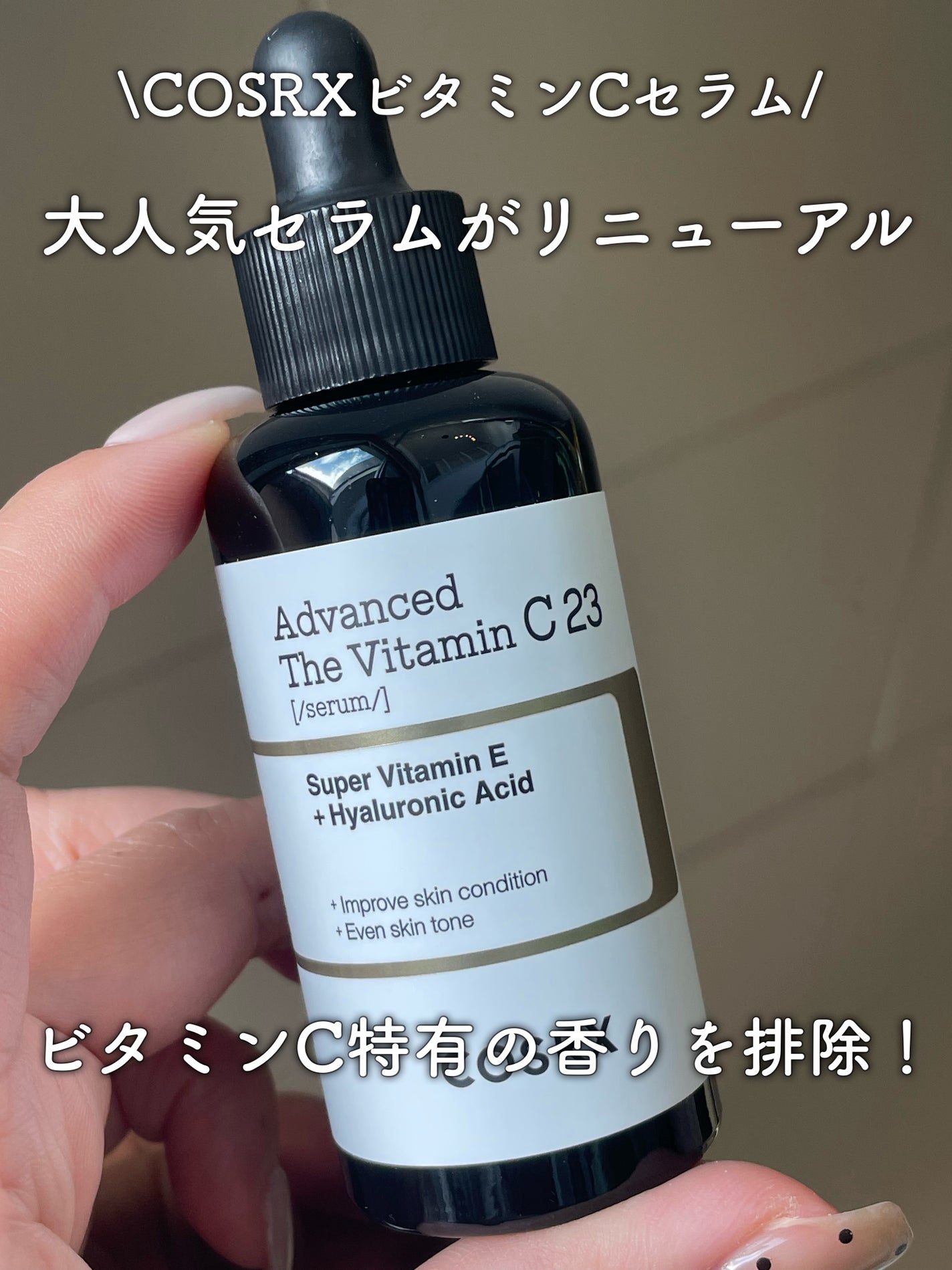 RXã¢ããã³ã¹ã ã¶ã»ãã¿ãã³C23ã»ã©ã /COSRX/çŸå®¹æ¶²ã䜿ã£ãã¯ãã³ãïŒ1æç®ïŒ