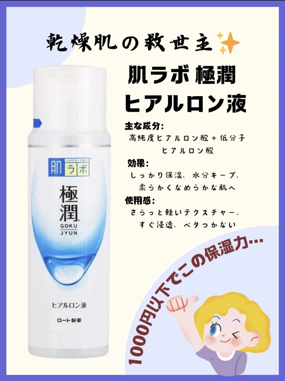 極潤ヒアルロン液（ハダラボモイスト化粧水d）/肌ラボ/化粧水を使ったクチコミ（1枚目）