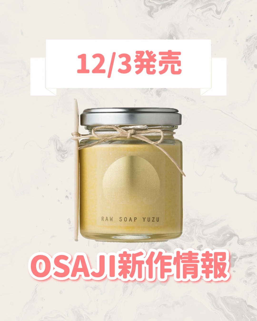 オサジ ローソープ Yuzu〈ユズ〉/OSAJI/その他洗顔料を使ったクチコミ（1枚目）