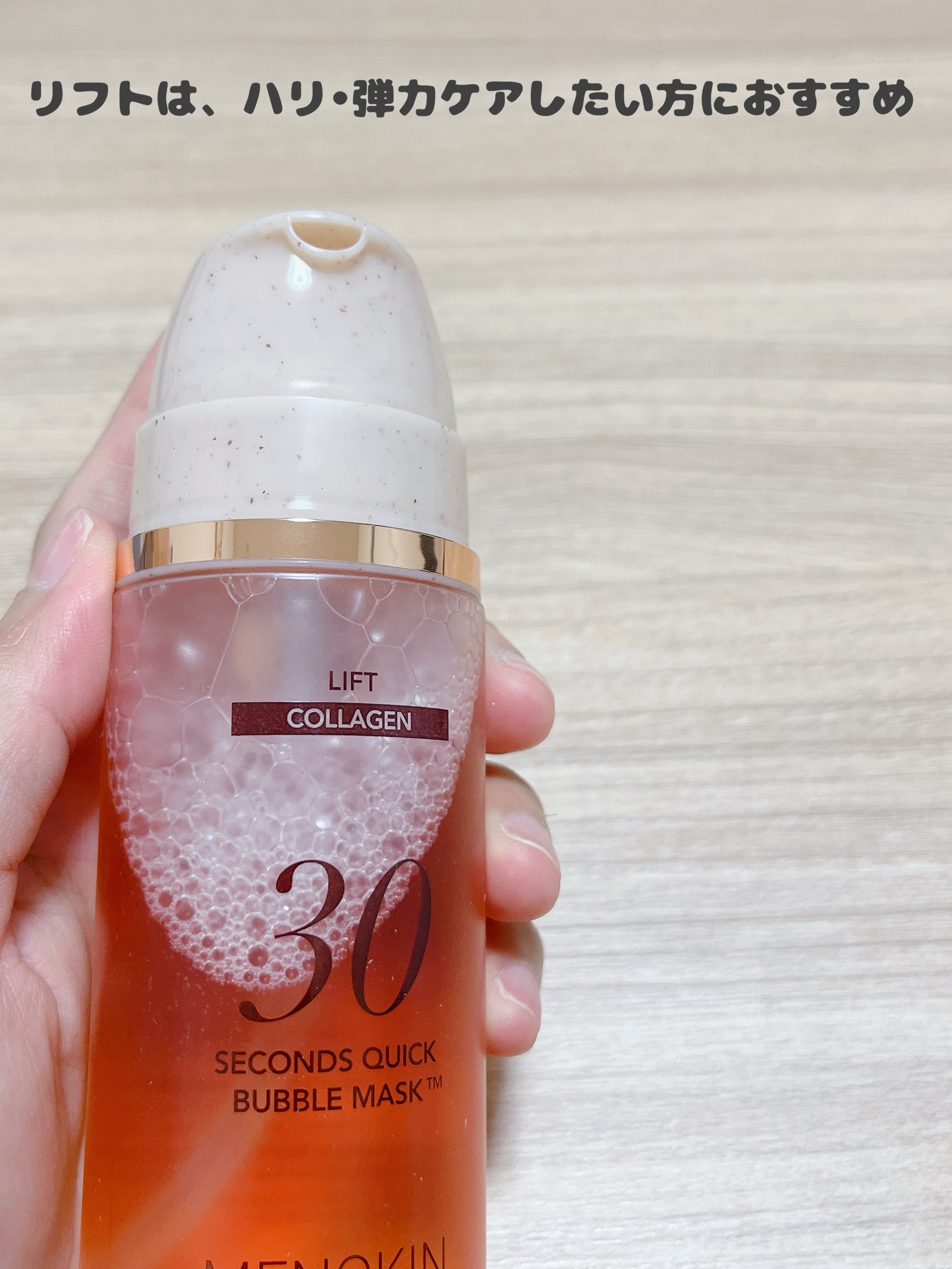 30秒クイックバブルマスク95ml リフト/MENOKIN/シートマスク・パックを使ったクチコミ（2枚目）