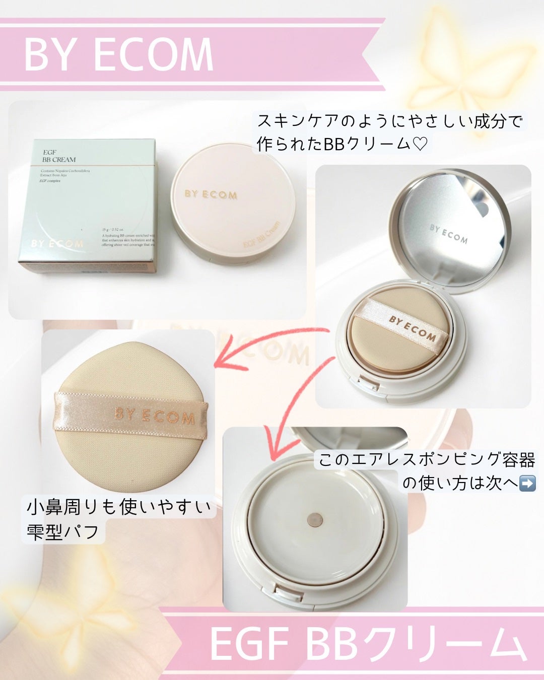 EGF BBクリーム/BY ECOM/BBクリームを使ったクチコミ(2枚目)