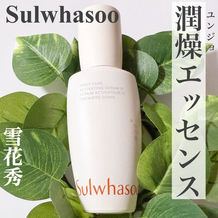 潤燥(ユンジョ) エッセンス/Sulwhasoo/美容液を使ったクチコミ(1枚目)