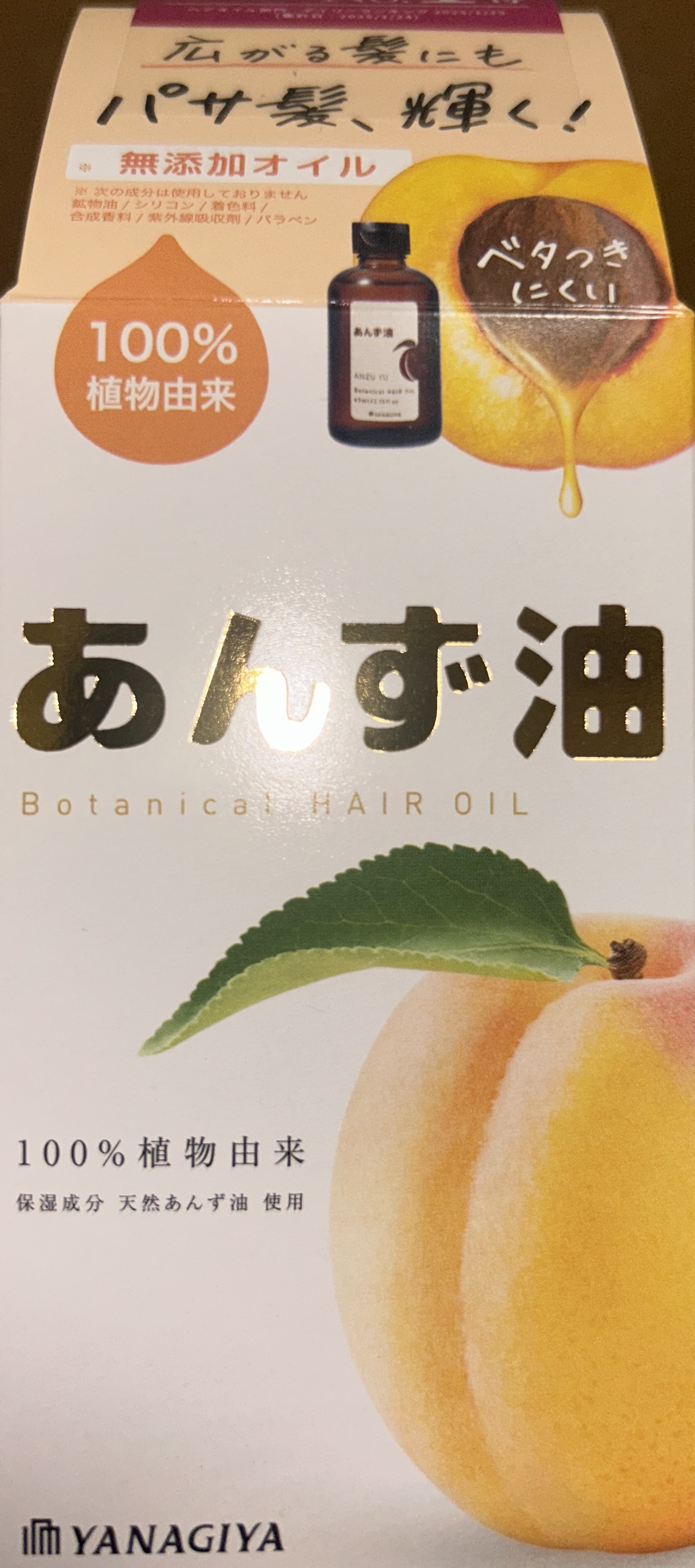 柳屋　あんず油/柳屋あんず油/ヘアオイルを使ったクチコミ（1枚目）