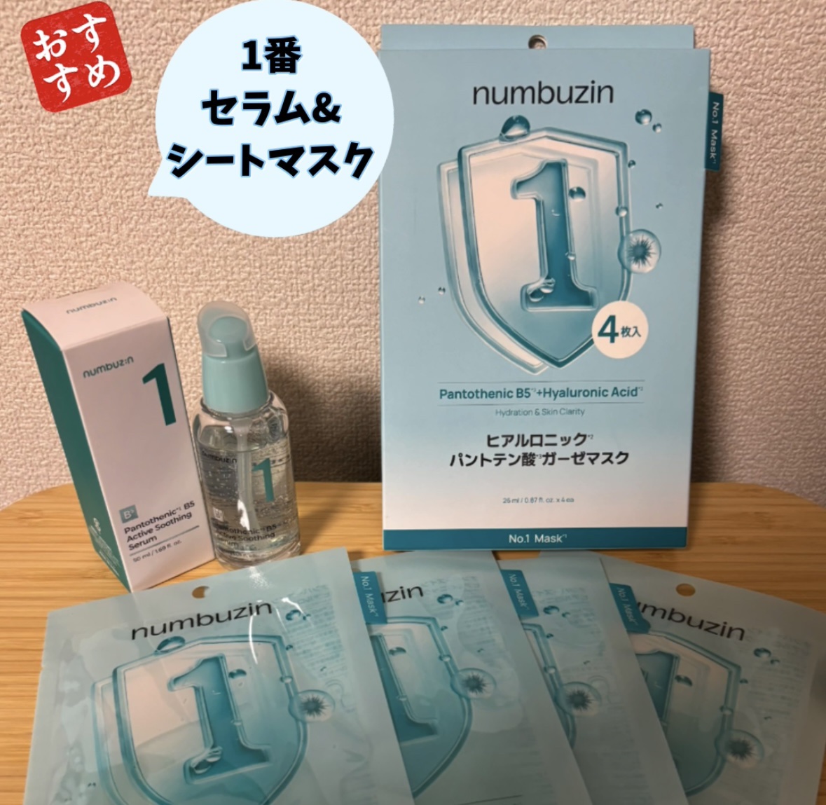 1番 ガルバニックパントテン酸スージングセラム/numbuzin/美容液を使ったクチコミ（1枚目）