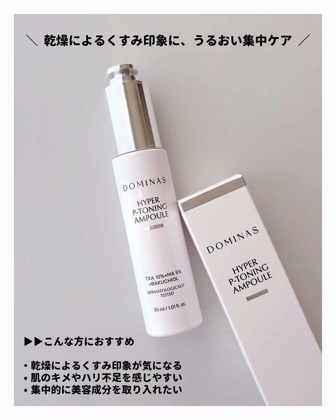 アットクリニック ハイパーPトーニング美容液/DOMINAS/美容液を使ったクチコミ(6枚目)