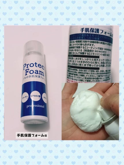 プロテクトフォームα/syante/その他スキンケアを使ったクチコミ(2枚目)