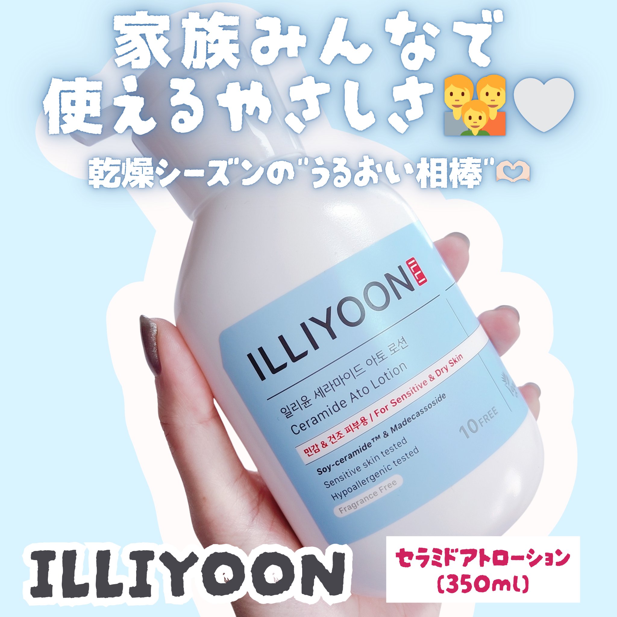 セラミドアトローション/ILLIYOON/ボディローションを使ったクチコミ（1枚目）