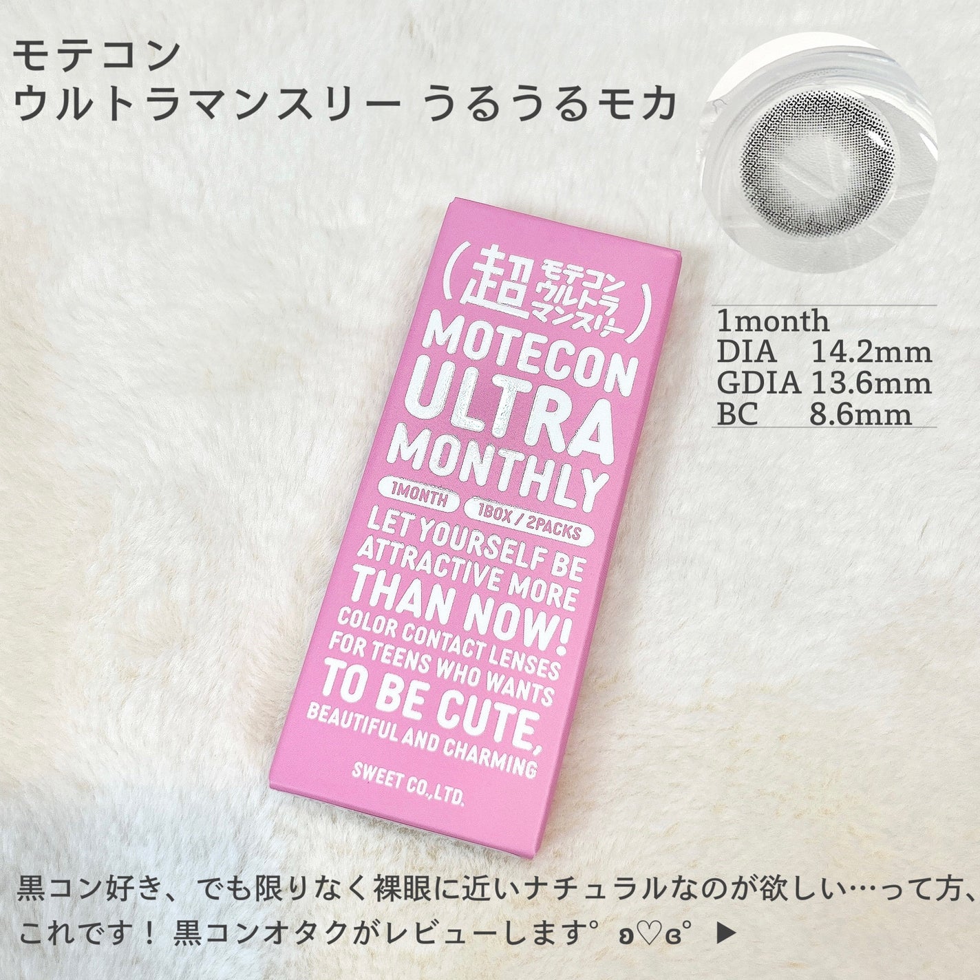 超モテコンウルトラマンスリー/モテコン/1ヶ月(1MONTH)カラコンを使ったクチコミ(2枚目)