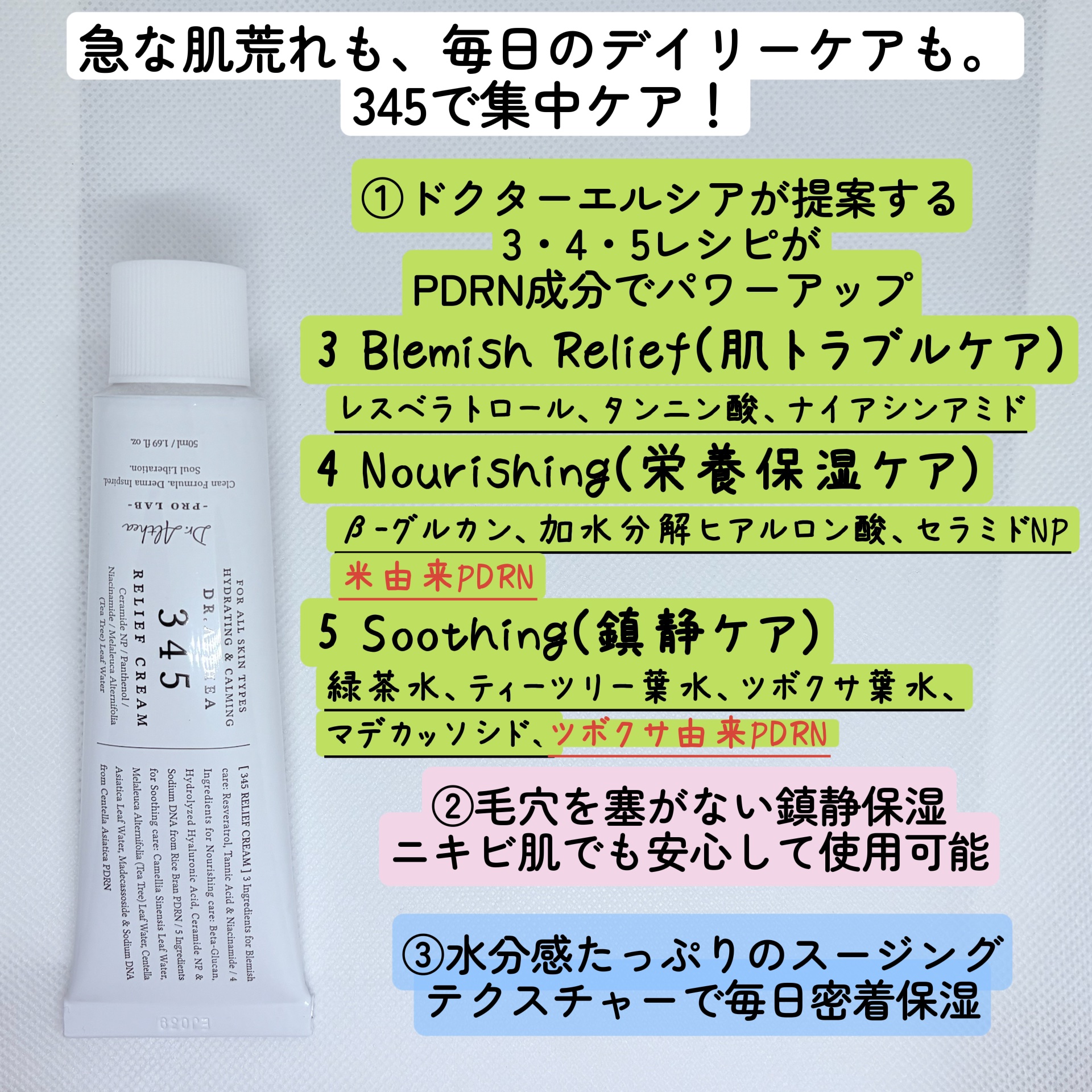345リリーフクリーム/Dr.Althea/フェイスクリームを使ったクチコミ（3枚目）