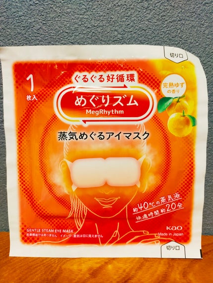 蒸気でホットアイマスク 完熟ゆずの香り/めぐりズム/ホットアイマスクを使ったクチコミ(3枚目)