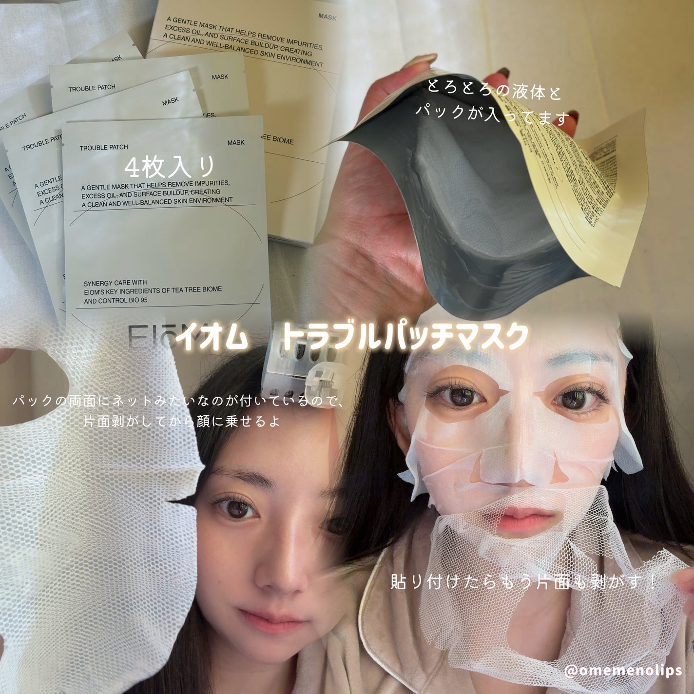 トラブルパッチマスク/EIOM/その他スキンケアを使ったクチコミ(2枚目)
