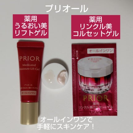 薬用 リンクル美コルセットゲル/プリオール/オールインワン化粧品を使ったクチコミ(1枚目)