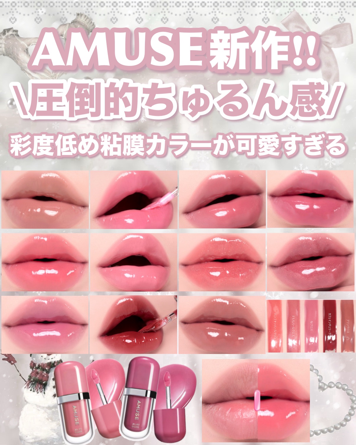 ジェルフィットグロス/AMUSE/リップグロスを使ったクチコミ（1枚目）