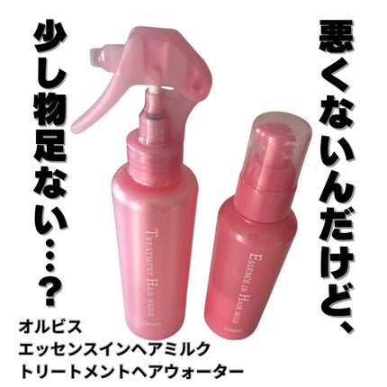 エッセンスインヘアミルク/オルビス/ヘアミルクを使ったクチコミ(1枚目)