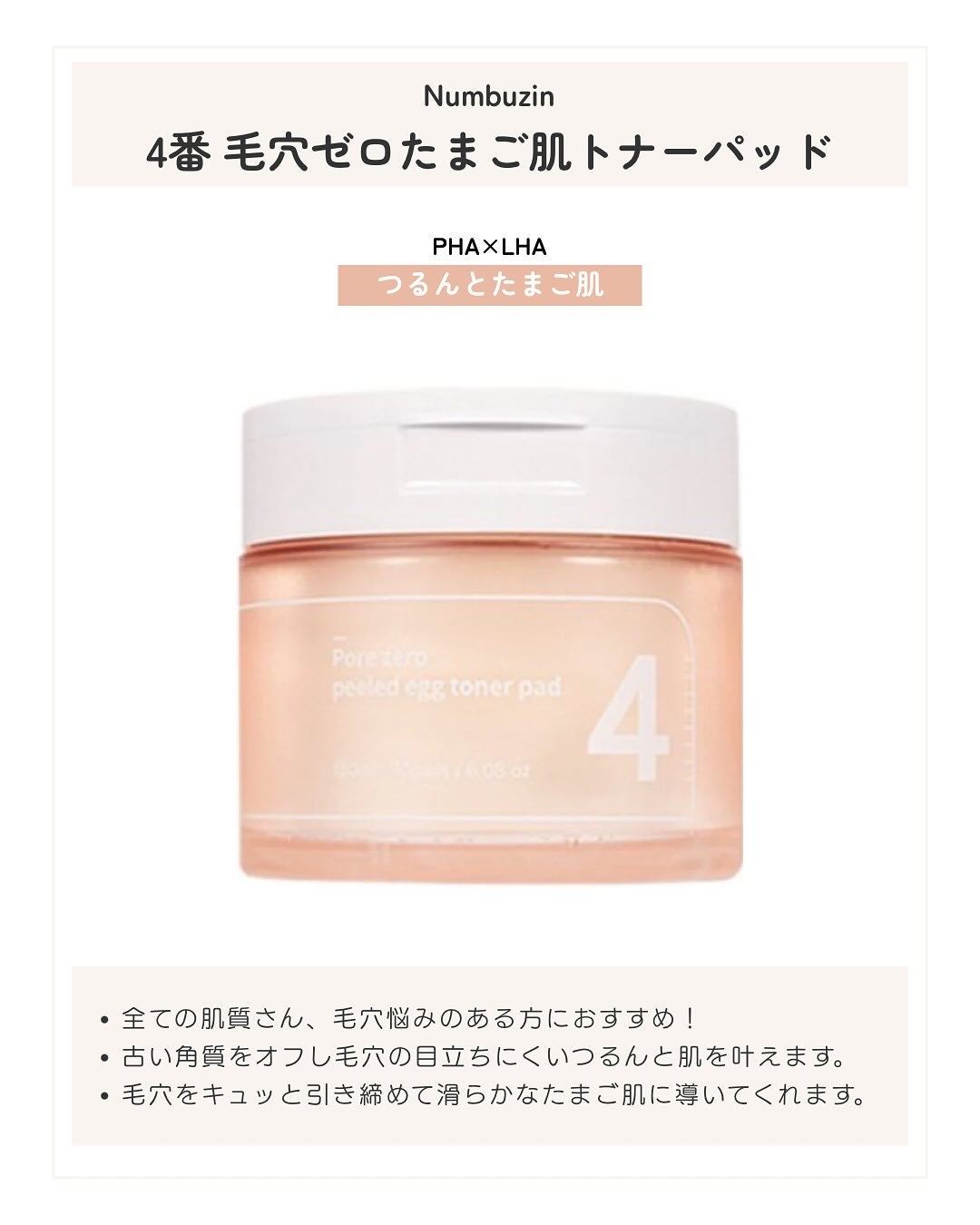 4番 毛穴ゼロたまご肌トナーパッド/numbuzin/トナーパッドを使ったクチコミ(4枚目)