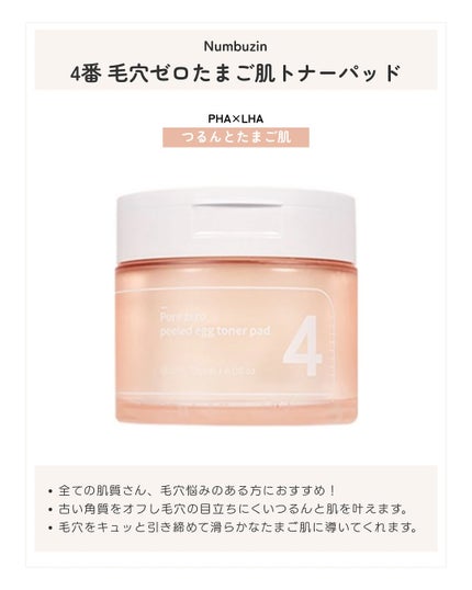 4番 毛穴ゼロたまご肌トナーパッド/numbuzin/トナーパッドを使ったクチコミ(4枚目)