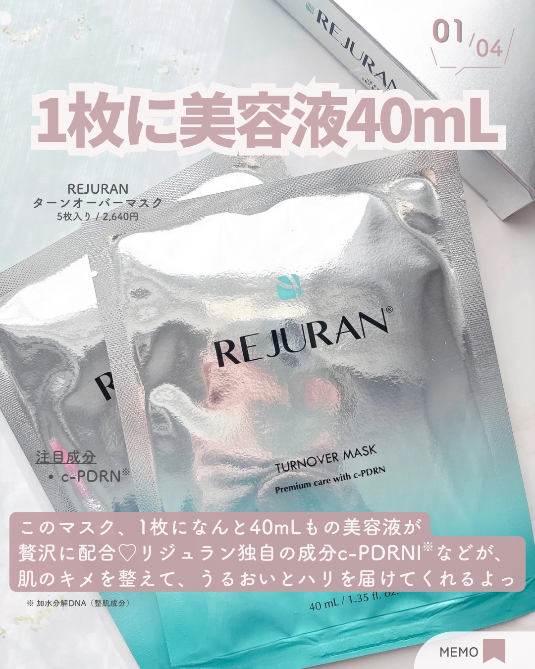 REJURAN ターンオーバーマスク(5枚入り)/REJURAN COSMETICS/シートマスク・パックを使ったクチコミ（2枚目）