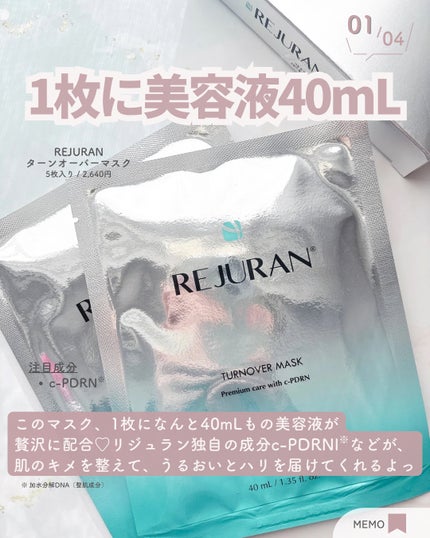 ターンオーバーマスク/REJURAN COSMETICS/シートマスク・パックを使ったクチコミ(2枚目)