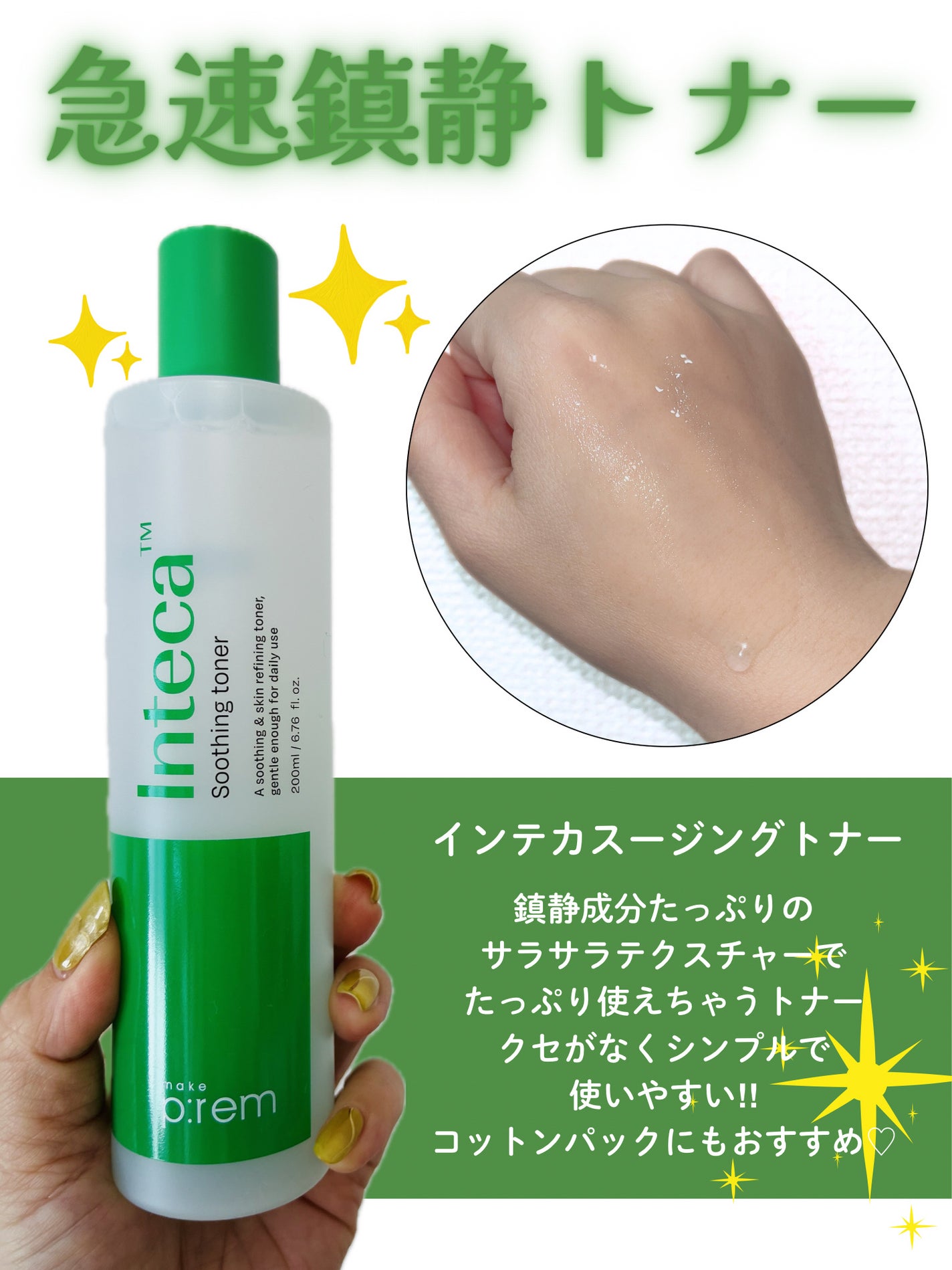 インテカ スージングクリーム/make prem/フェイスクリームを使ったクチコミ(2枚目)