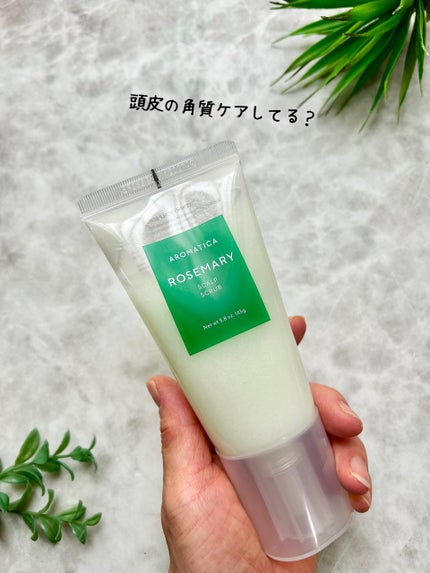 ローズマリー スカルプ スクラブ/AROMATICA/ヘッドスクラブを使ったクチコミ(2枚目)