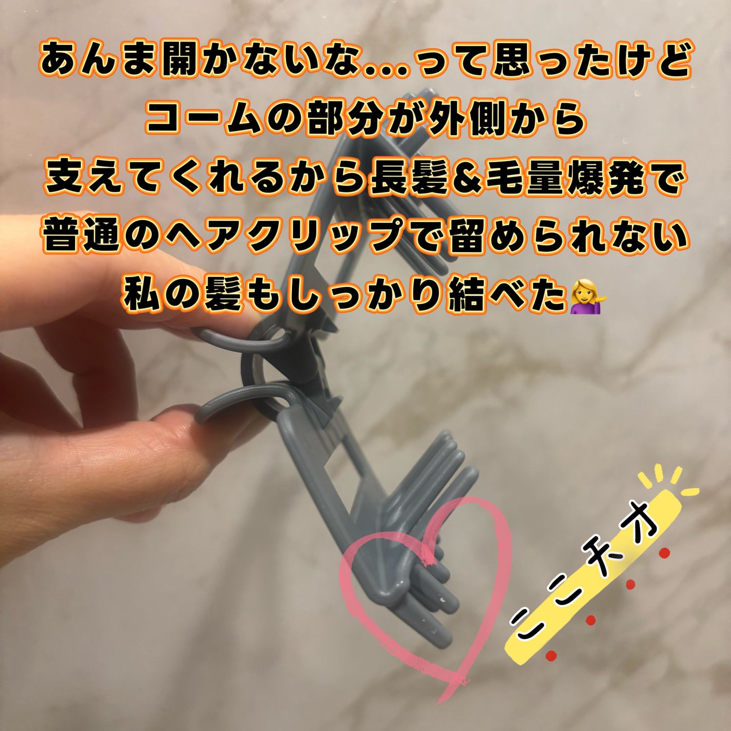 髪になじませるトリートメントコームつきヘアクリップ/セリア/ヘアケアグッズを使ったクチコミ(3枚目)