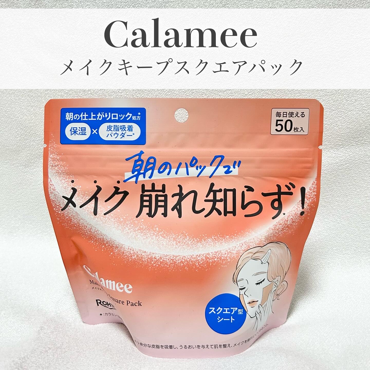 Calamee メイクキープスクエアパック/Calamee/シートマスク・パックを使ったクチコミ（2枚目）