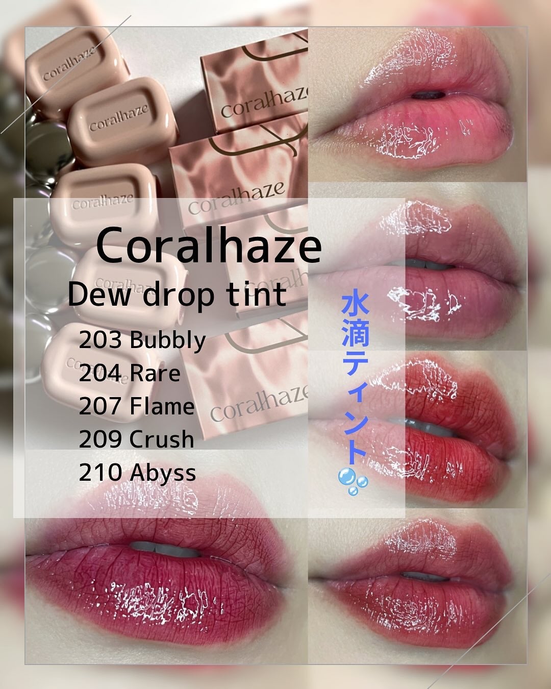 デュー ドロップ ティント/Coralhaze/リップティントを使ったクチコミ(1枚目)