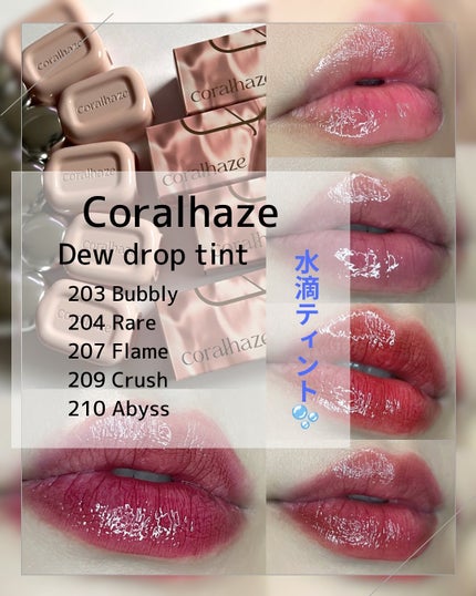 デュー ドロップ ティント/Coralhaze/リップティントを使ったクチコミ(1枚目)