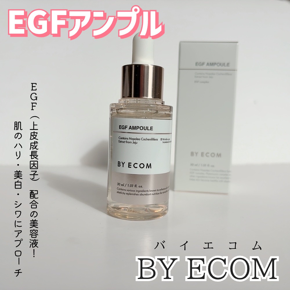 EGF アンプル/BY ECOM/美容液を使ったクチコミ（2枚目）